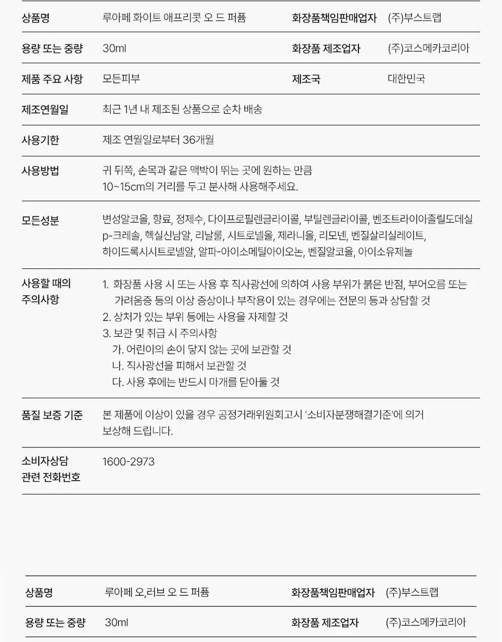 [러블리데이트향수] 루아페 EDP 30ml 9종 택1 (단품/기획) 상세페이지 32